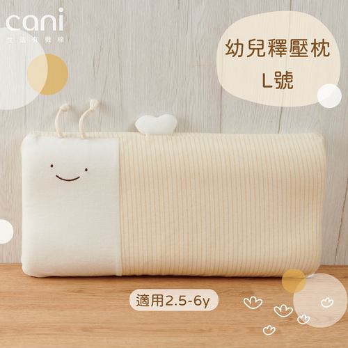 ✦11月團購組✦幼兒釋壓枕L號(2.5y-6y)